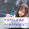 ブログ３ヵ月目の運営報告