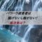 パワハラ　被害者　騒げない