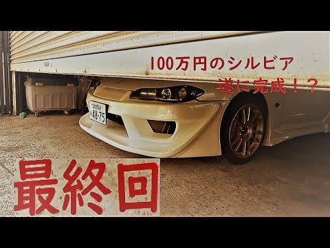 Ｓ１５製作