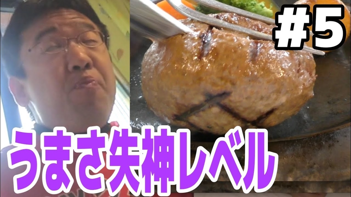 うまさ失神レベル
