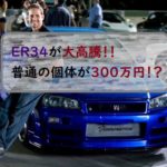 ER34 ポール