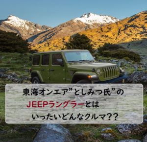 としみつ JEEP サムネイル