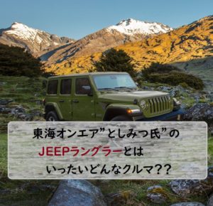 としみつ　JEEP　サムネイル