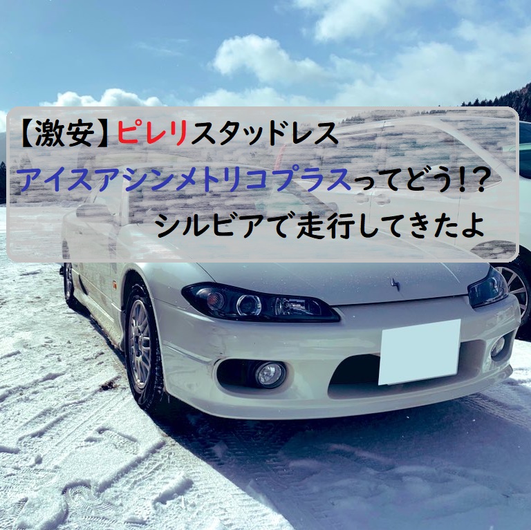 PIRELLI ピレリ ICE ASIMMETRICO PLUS 185 65R15 88Q スタッドレスタイヤ アイスアシンメトリコ プラス 現金特価