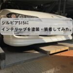 S15 インテリップ　サムネ