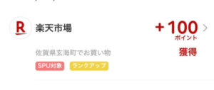 ふるさと納税 楽天ポイント付与1